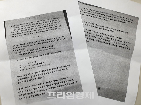 초이동 레미콘 입주 대책위원회가 우림콘크리트공업·흥국산업과 작성한 '초이6통 마을회' 명의의 합의서. 해당 합의서에는 두 업체가 마을에 15억원의 위로금을 전달한다고 나와있다. 하지만 주민들 대다수는 해당 합의서의 존재도 몰랐던 것으로 드러났다. = 장귀용 기자