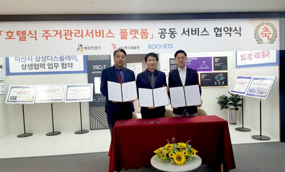 김익삼 ㈜케이프렌즈 대표(사진 맨왼쪽)오 홍경원 케이엠플랜 대표, 박기현 ㈜루넷 대표가 '호텔식 주거관리 서비스' 플랫폼 개발을 위한 컨소시엄 협약을 체결했다. ⓒ 케이엠플랜