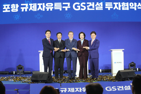 9일 포항종합운동장 실내체육관에서 열린 '포항 규제자유특구 GS건설 투자협약식'에 참석한 △이강덕 포항시장 △임병용 GS건설 부회장 △문재인 대통령 △박영선 중소벤처기업부 장관 △이철우 경북도지사(왼쪽부터)가 기념촬영을 하고 있다. ⓒ GS건설