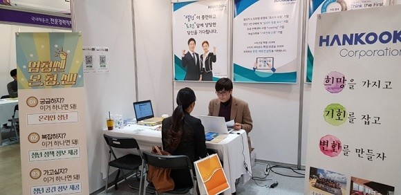 한국코퍼레이션은 채용 설명회 등 다양한 방식으로 일자리 창출에 힘쓰고 있다. ⓒ 한국코퍼레이션