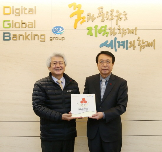 DGB대구은행 대구 1호 나눔명문기업 가입 기념식 모습. ⓒ DGB대구은행