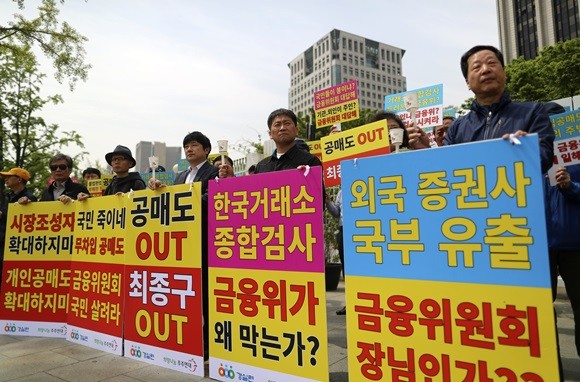 공매도가 지속적으로 증가함에 따라 공매도로 인한 피해 사례가 늘어나면서 이견이 분분하다. 하지만 전문가들은 공매도가 가진 순기능을 들어 여러 문제점들을 개선해 나가는 방향에 무게를 싣는 분위기다. 사진은 지난해 4월30일 오전 정부서울청사 앞에서 열린 불법 무차입 공매도 전수조사 및 근절촉구 기자회견에서 경실련, 희망나눔 주주연대 등 참석자들이 관련 내용이 적힌 피켓을 들고 있는 모습. ⓒ 연합뉴스