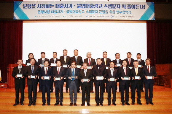 금융감독원과 KISA는 은행권 및 후후앤컴퍼니와 함께 대출사기・불법대출광고 스팸문자에 대응하기 위한 시스템을 구축 완료하고, 본격 시행을 위한 '은행사칭 대출사기·불법대출 스팸문자 근절' 업무협약식을 진행했다. Ⓒ 금융감독원
