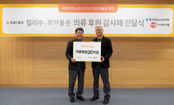 한세드림이 아프리카 남수단 아이들을 위해 총 20억원 상당의 의류를 기부했다. 왼쪽부터 임흥세 남수단 축구국가대표팀 감독, 윤종선 한세드림 윤종선 상무. ⓒ 한세드림