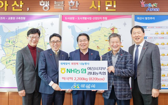 NH농협 아산시지부 및 관내 지역농협은 지난 23일 설맞이 희망떡 2228kg을 아산시에 전달 기탁 후 기념촬영을 하고 있다. ⓒ 아산시