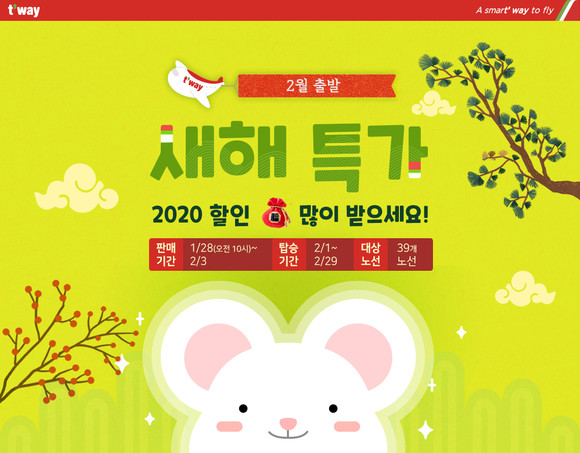 ⓒ 티웨이항공