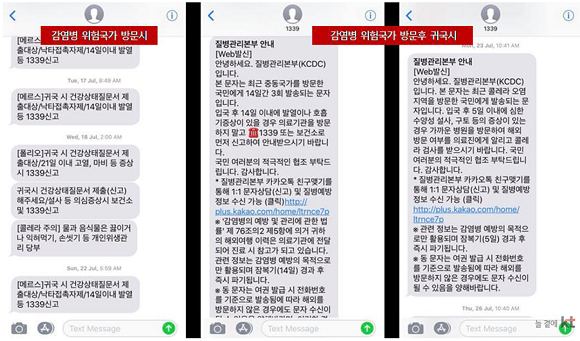 KT는 2015년 메르스 사태 때 '감염병 확산 방지 프로젝트(GEPP)'로 감염병 발생 국가를 방문한 여행객에게 방문 국가의 감염병 정보를 SMS로 제공했다. ⓒ KT 블로그 캡처