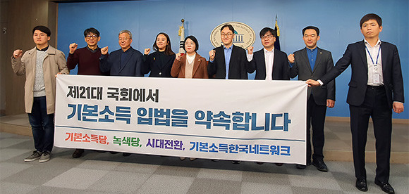 기본소득당·녹색당·생활진보플랫폼 시대전환 창당준비위원회 등 정치단체들은 4월 총선 이후 기본소득 입법을 추진하겠다면서 이 과정에서 다른 정치세력과의 연대를 밝혔다. = 박성현 기자