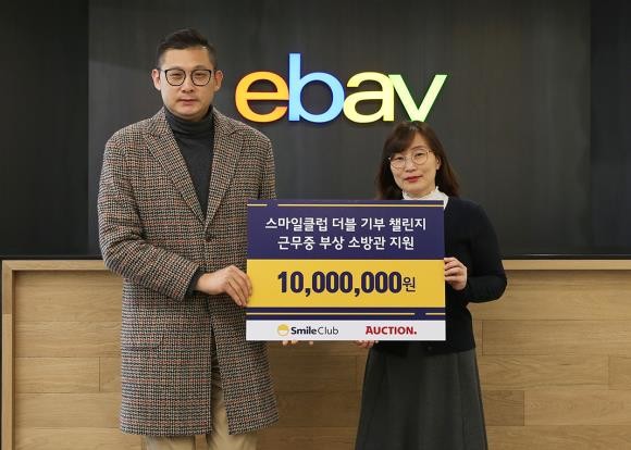 옥션이 '스마일클럽 더블기부 챌린지'를 통해 조성한 기부금 1000만원을 대한민국재향소방동우회에 전달했다. 김태훈 대한민국재향소방동우회 조달유통사업본부장(왼쪽)과 홍윤희 이베이코리아 커뮤니케이션부문 이사. ⓒ 이베이코리아