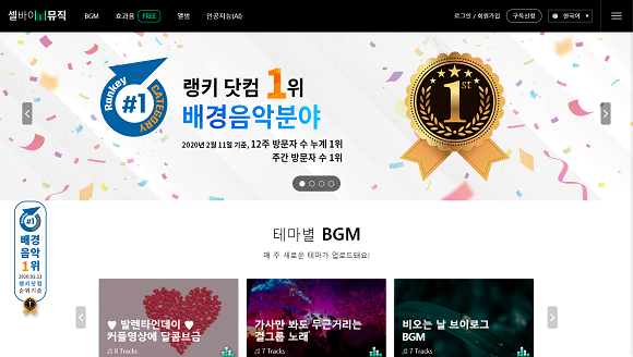 샐바이뮤직이 랭키닷컴에서 배경음악 분야 5주 연속 1위를 차지했다. ⓒ 뮤직플랫