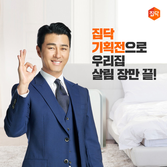 집닥은 온라인 판매 기획전을 열고 인테리어 전반에 관한 솔루션의 온라인 제공에 나섰다. ⓒ 집닥