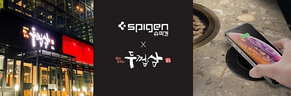 슈피겐코리아가 두껍삼에 설치형 무선충전기를 공급한다. ⓒ 슈피겐코리아
