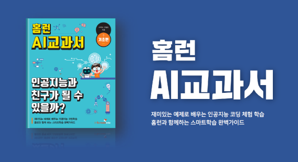 홈런 AI교과서 기초편 이미지. ⓒ 아이스크림에듀