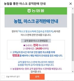 농협에서는 시민들의 장시간 대기로 인한 불편함을 막기 위해 '번호표'를 배부한 뒤 마스크를 구매하게 하고 있습니다. ⓒ 농협몰 캡쳐