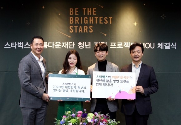 스타벅스와 아름다운재단이 보호종료청년 지원에 대해 서로 도와줄 것을 약속했어요. ⓒ 스타벅스