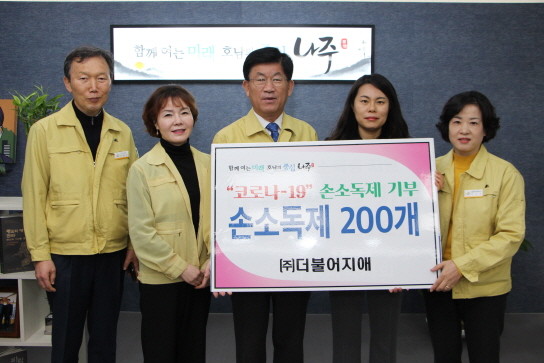 나주시 소재 더불어지애는 9일 손소독제 200개를 나주시에 기탁했다. ⓒ 나주시