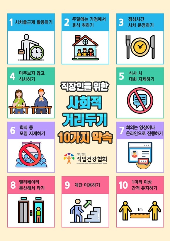 직업건강협회는 사회적 거리두기에 동참했다. ⓒ 직업건강협회