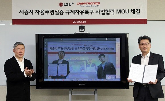 강종오 LG유플러스 모빌리티사업담당 상무(사진 우측)와 김응수 켐트로닉스 자율주행사업부문장 전무(TV속 좌측)가 원격회의를 통해 세종시 자율주행 실증 사업에 대한 업무협약을 맺고 있다. ⓒ LG유플러스