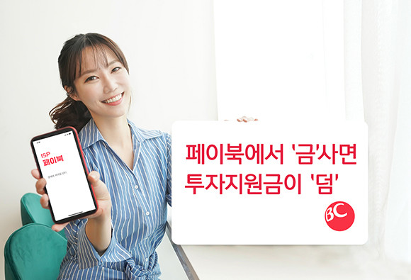 BC카드가 간편결제 앱 페이북을 통해 금을 매매할 수 있는 'KRX금 간편투자 서비스'를 출시했다. ⓒ BC카드