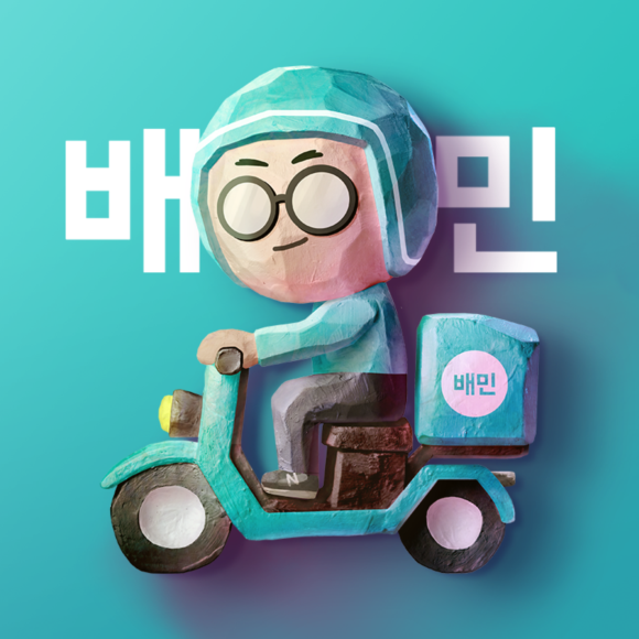 국내 배달업계 점유율 1위를 기록하고 있는 배달의민족. ⓒ 배달의민족