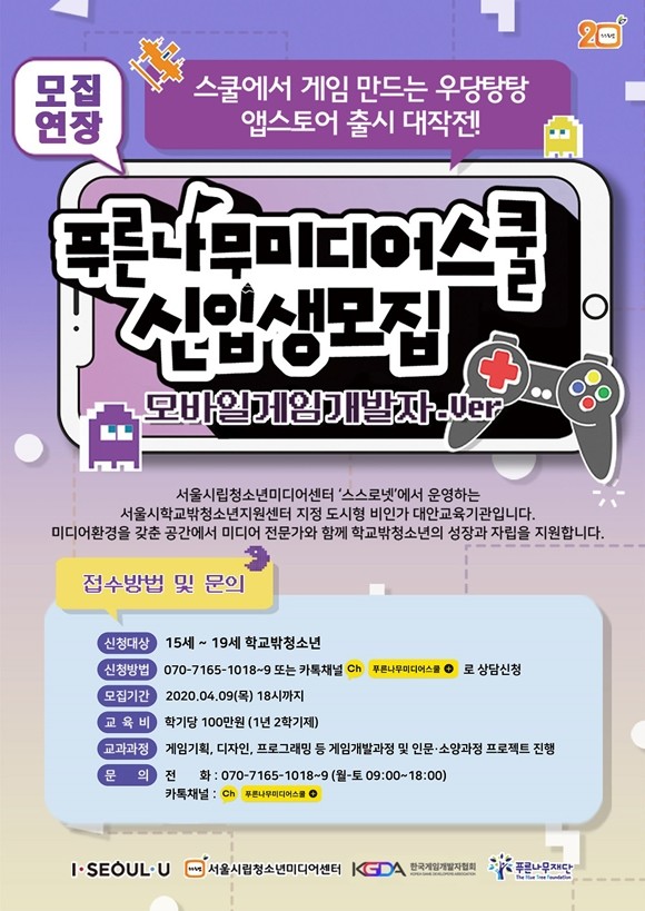 푸른나무미디어스쿨 신입생 모집. ⓒ 서울시립청소년미디어센터
