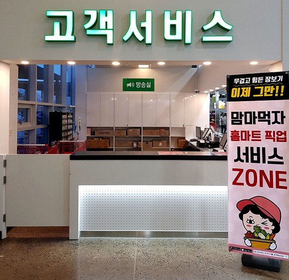 홈마트 이미지