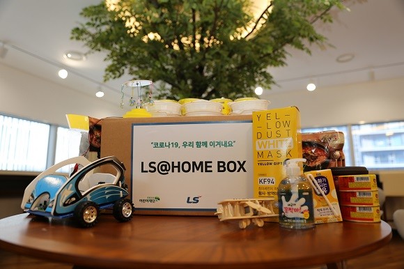 LS그룹이 전국 9개 지역 아동 3000여명에게 제공하는 LS@HOME BOX. ⓒ LS그룹