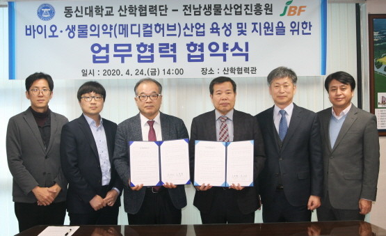 동신대 산학협력단과 전남생물산업진흥원은 최근 바이오 생물의약 산업 육성 및 지원을 위한 협약식을 가졌다. ⓒ 동신대