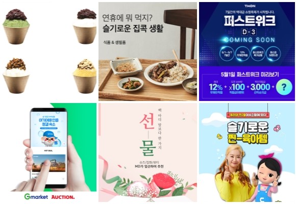 (왼쪽부터 시계방향) 롯데몰 수원 건강한 재료로 만든 팥빙수, 마켓컬리 집에서 즐기는 연휴 기획전, 티몬 퍼스트위크, K쇼핑 캐리와 친구들 특별기획전, 하프클럽 선물 기획전, 이베이코리아 슬기로운 숙박생활 프로모션. ⓒ 각 사