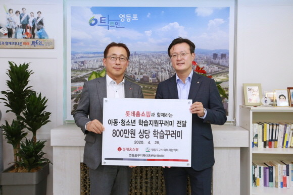 롯데홈쇼핑은 지난 28일 코로나19 위기 극복을 위한 지역 상생 활동 일환으로 영등포구 관내 취약계층 아동·청소년의 가정학습 지원을 위한 '학습지원꾸러미'를 전달했다. (왼쪽부터) 김재겸 롯데홈쇼핑 지원본부장, 채현일 영등포구청장. ⓒ 롯데홈쇼핑