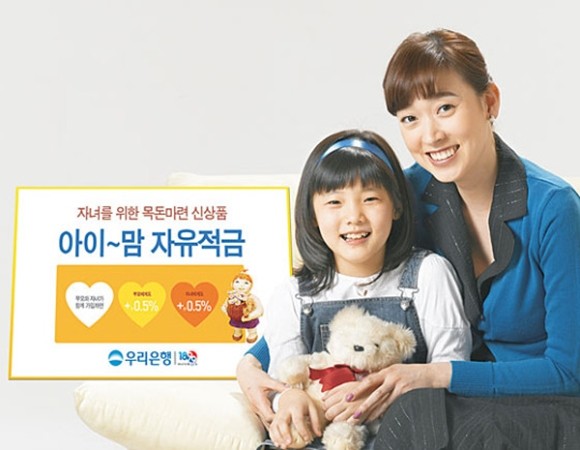 10년 전 오늘, 어린이날을 맞아 우리은행에서 나온 '아이 맘 자유적금'을 선보이고 있다.