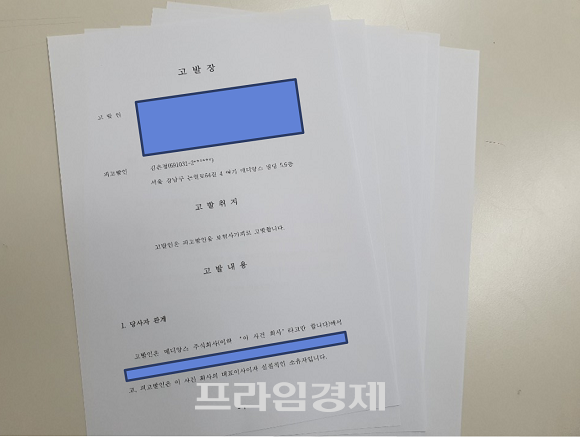프라임경제는 지난달 29일 김은정 메디앙스 회장이 화재보험사기 혐의로 금융감독원 보험사기방지센터와 서울중앙지방검찰청에 형사고발된 사실을 확인했다. ⓒ 프라임경제