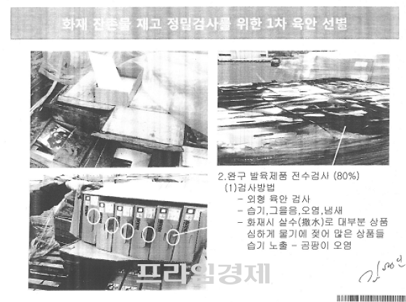 메디앙스가 유아용품 화재 잔존물 재고 복원 과정을 경영진에게 보고하기 위해 작성된 증거자료. ⓒ 프라임경제