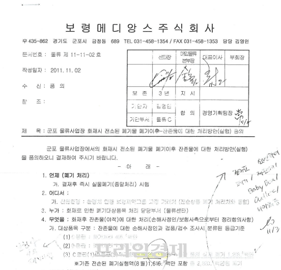 폐기 잔존물의 복원을 결정한 메디앙스 품의 문서. ⓒ 프라임경제