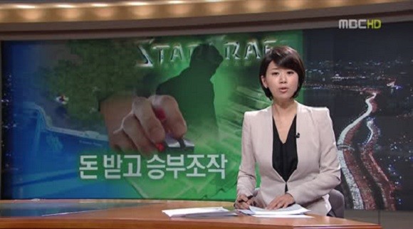 2010년 5월16일 검찰 조사 결과 승부조작에 가담한 전·현직 프로게이머 명단이 드러났다. 당시 이 사건은 공중파 3사 뉴스에 보도됐다. ⓒ 온라인커뮤니티 캡처