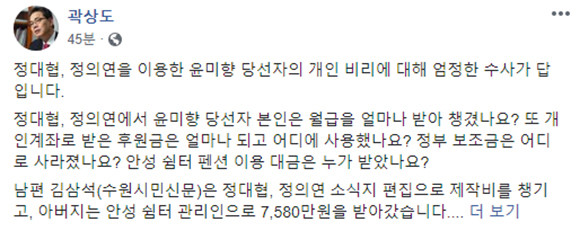 곽상도 미래통합당 의원은 17일 2011년 1월부터 2015년 12월 당시 평화와 치유가 만나는 집(힐링센터) 주변 거래내역을 공개하면서 의혹을 제기했다. ⓒ 곽상도 미래통합당 의원 SNS 계정