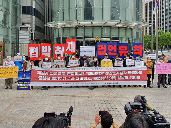 21일 오전 서울 종로구 동아일보 앞에서 '채널A 협박취재 및 검언유착 의혹 진상규명 촉구 언론·시민단체 기자회견' 중인 방송독립시민행동 회원들. ⓒ 프라임경제