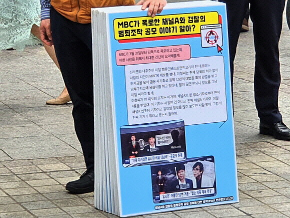 MBC가 폭로한 채널A와 검찰의 범죄조작 공모 사건을 알리기 위해 거리로 나온 방송독립시민행동 회원. ⓒ 프라임경제