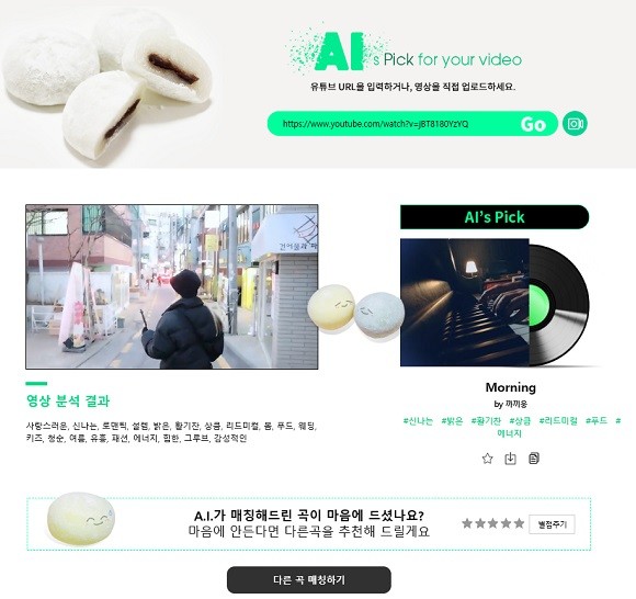 셀바이뮤직이 개발한 '인공지능 BGM 자동매칭' 서비스 페이지. ⓒ 셀바이뮤직