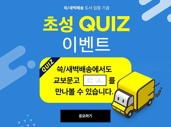 SSG닷컴이 교보문고와의 업무 제휴를 통해 '새벽배송'을 포함한 '쓱배송' 상품 목록에 책을 추가한다. ⓒ SSG닷컴