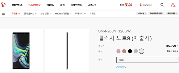 SK텔레콤은 삼성전자 '갤럭시 노트9'을 재출시했다. ⓒ T다이렉트샵