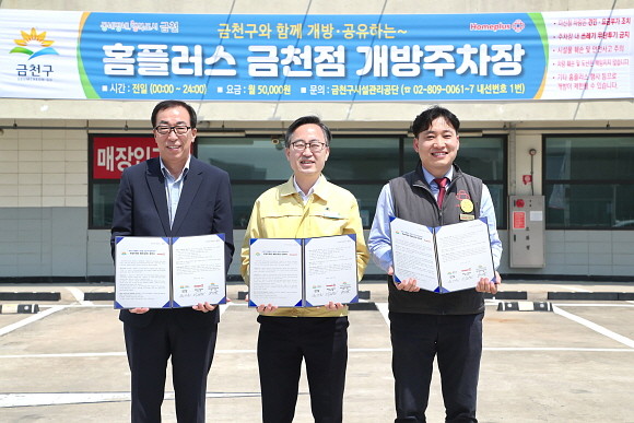 (왼쪽부터) 박평 금천구시설관리공단 이사장, 유성훈 금천구청장, 이승훈 홈플러스 금천점장이 지난 21일 오후 서울 독산동 홈플러스 금천점 6층 옥상 주차장에서 '홈플러스 금천점 부설주차장 개방(공유) 협약서'를 들어보이고 있다. ⓒ 금천구청