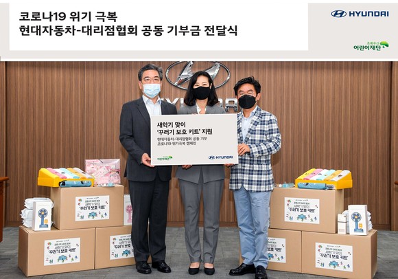 현대차와 현대차대리점협회가 코로나19 극복을 위한 공동 기부금을 초록우산어린이재단 측에 전달했다. ⓒ 현대자동차