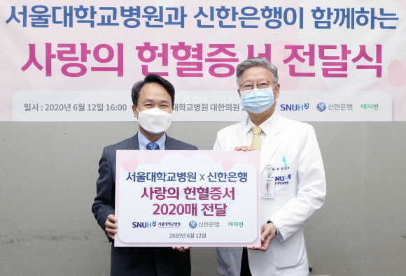 지난 12일 서울 종로구 소재 서울대학교병원 대한의원 본관에서 진행된 '서울대학교병원과 신한은행이 함께하는 사랑의 헌혈증서 전달식'에서 진옥동 은행장(좌측)과 김연수 서울대학교병원 원장이 기념 촬영을 하는 모습. Ⓒ 신한은행