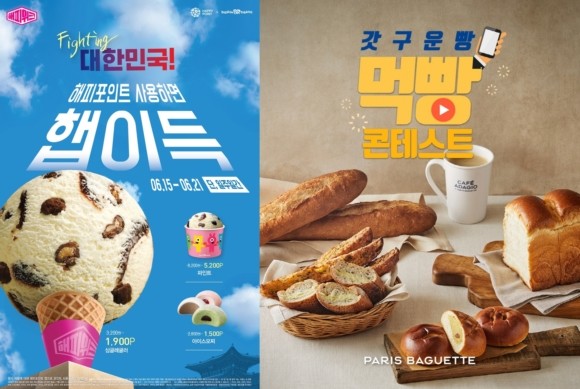 (왼쪽부터) 배스킨라빈스 '해피위크' 프로모션, 파리바게뜨 '갓 구운 빵 먹빵 콘테스트' ⓒ 각 사 제공