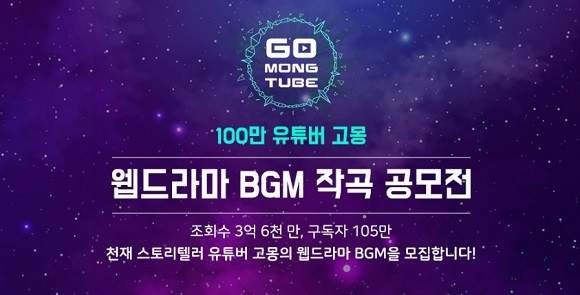 웹드라마 bgm 작곡 공모전. ⓒ 씨엔티테크