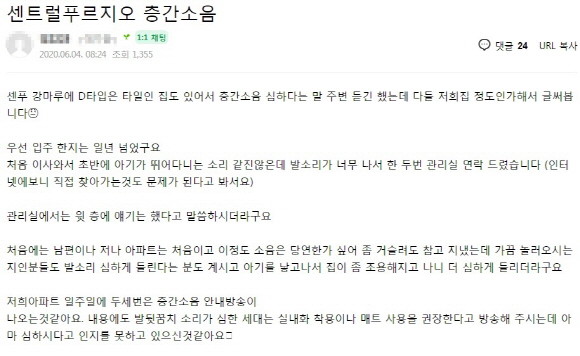 경주센트럴푸르지오 입주민이 네이버 카페 '경주 아이맘'에 남긴 게시물 캡쳐. 해당 아파트는 지난해 1월 준공됐다. = 김화평 기자