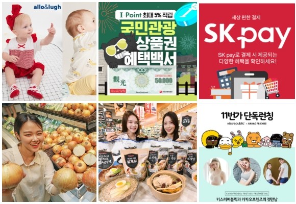 (왼쪽부터 시계방향) 알로앤루·알퐁소 언택트 여행 활용 아이템 제안, 인터파크 국민관광상품권 혜택백서 기획전, 11번가 SK페이 머니·키스리퍼블릭-카카오프렌즈 협업 언더웨어, 홈플러스 시그니처 여름 간편식, 산들내음 저탄소 인증 양파 판매. ⓒ 각 사