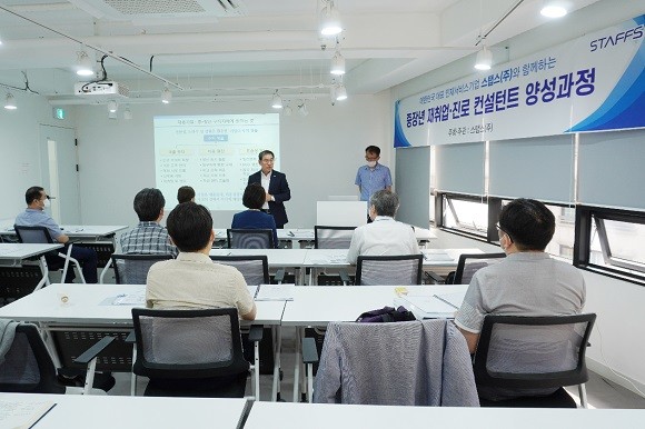 18일 열린 중장년 재취업∙진로 컨설턴트 양성과정 개강식. ⓒ 스탭스