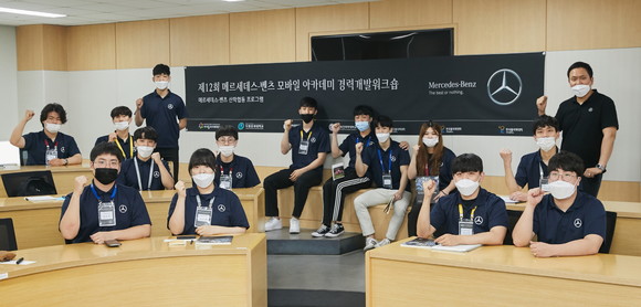 메르세데스-벤츠 모바일 아카데미 경력개발 워크숍 12기 행사가 성공적으로 마무리됐다. ⓒ 메르세데스-벤츠 코리아
